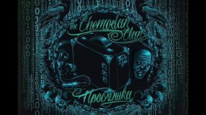 the Chemodan Clan - Осень 2014