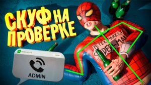 ПРОВЕРКА ПЬЯНОГО СКУФА НА ЧИТЫ В ГТА 5 РП! АДМИН НЕ ВЫДЕРЖАЛ СМЕХ НА ПРОВЕРКЕ GTA 5 RP