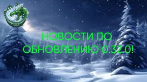 НОВОСТИ ПО НОВОМУ НОВОГОДНЕМУ ОБНОВЛЕНИЮ STANDOFF 2 0.32.0!
