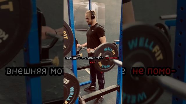 Внутренняя дисциплина. #тренировка #спорт #цитаты #дисциплина