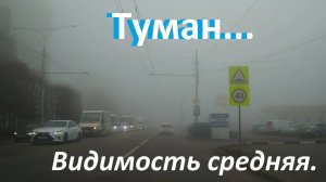 Ставрополь с утра накрыл туман. Проеду с Юго-Западного в район Фроленко.