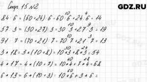Стр.15 № 2 - Математика 3 класс 2 часть Моро