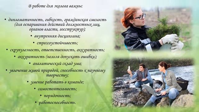 Профессия 