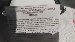 ЧЕМ НАКОРМИЛИ В ПОЕЗДЕ № 202Ы КРАСНОЯРСК - АНАПА. МАЙ 2024.