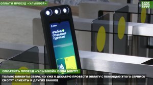 Екатеринбургский метрополитен запустил новый способ оплаты проезда