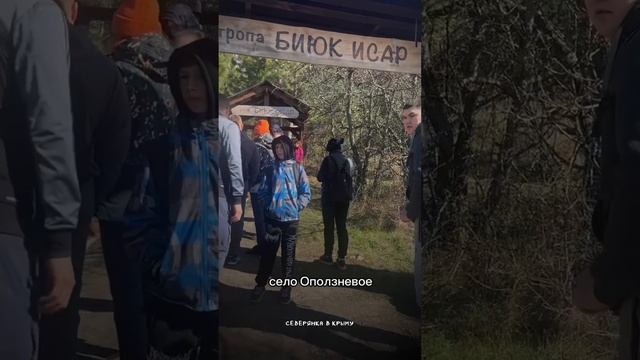 Поход в Крыму по тропе Биюк - Исар #путешествиявкрыму #местакрыма #крымсейчас #походыкрыму