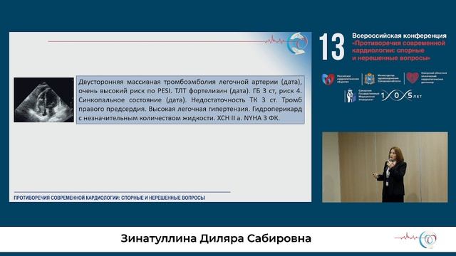 «Неотложные состояния и экстренная помощь при сердечно-сосудистых заболеваниях»