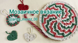 Мозаичное вязание. Коврик "Карамель".