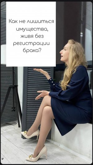ПОДВОДНЫЕ КАМНИ ПОКУПКИ СОВМЕСТНОГО ИМУЩЕСТВА БЕЗ РЕГИСТРАЦИИ БРАКА.

КАК НЕ ОСТАТЬСЯ БЕЗ КВАРТИРЫ?