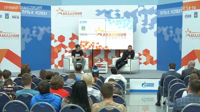 Прямая трансляция встречи с Александром Легковым в рамках проекта «Академия талантов».