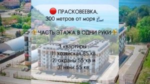 Видовые 7 комн. аппараты в Прасковеевке