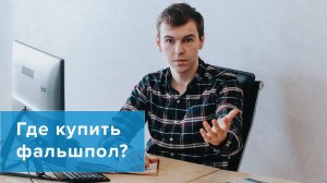 Фальшпол для любых типов помещений