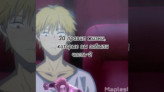 30 правил жизни, которые вы забыли || Часть-2 #правилажизни #аниме #философия