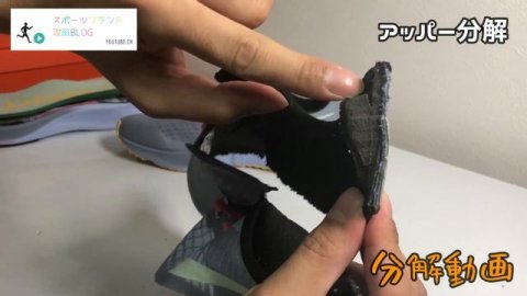 【シューズ分解】ナイキで最も売れているペガサス 37を分解!上級者向け内部構造講座!【ランニングシューズ】