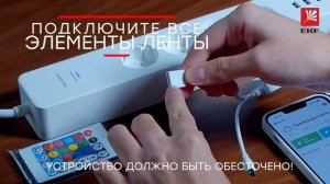 Видеоинструкция подключения умной светодиодной ленты EKF
