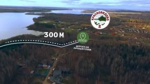 КП "КРАСНОВИДОВО-2". УЧАСТКИ НА МОЖАЙСКОМ МОРЕ