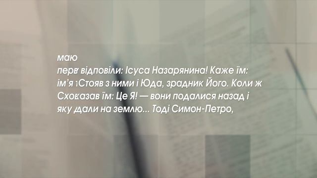 "ХРИСТА ЗРАДЖЕНО". Ранкова програма, пасхальні дні, випуск 4