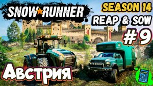 SnowRunner - Season 14: Reap & Sow - Австрия 🔴 [Стрим #9] Ночной тихий