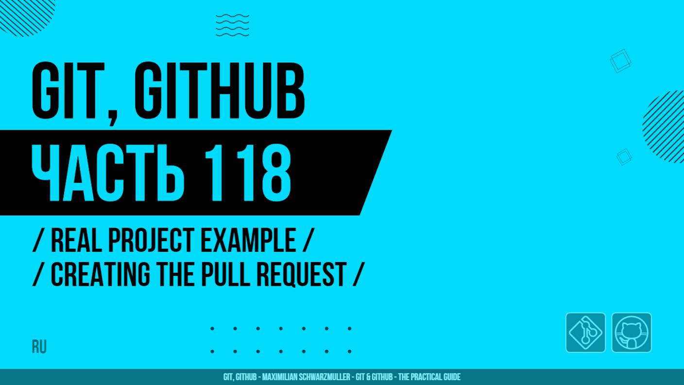 Git, GitHub - 118 - Real Project Example - Creating the Pull Request