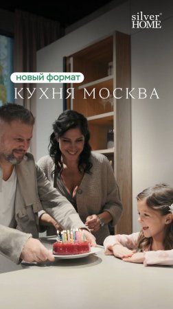 Что такое SIlver Home?