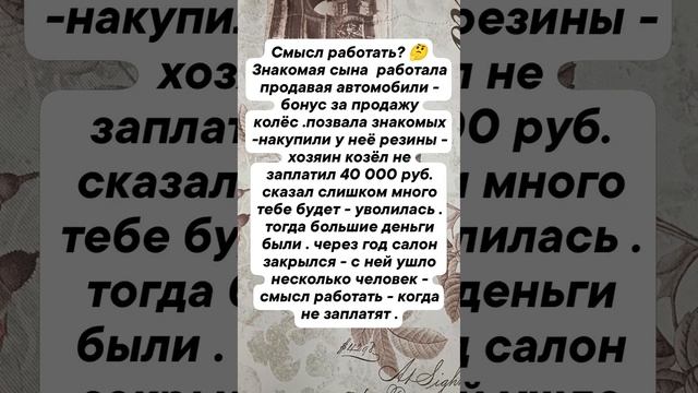 смысл работать?