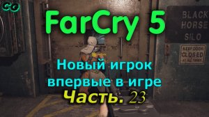 CoopGames #299. Far Cry 5. Часть 23. Sherkhan впервые в игре