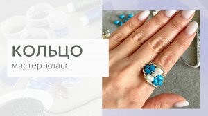 Простое кольцо из бисера и бусин GemDuo (джемдуо) и Ginko. Плетение для начинающих, мастер-класс