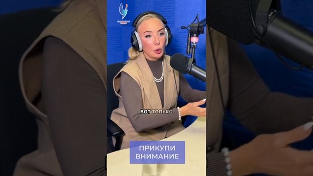 Как прикупить вниманием и потом продать, что угодно! Кусочек моего эфира на радио Родники♥️