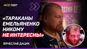 ДАЦИК: Тараканы в голове Емельяненко / Конкретно похудел