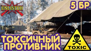 Enlisted - 5 БР Перевал (Вторжение) Адреннское наступление (Без комментариев)