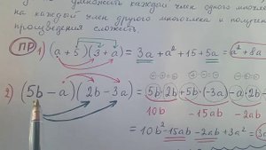 Умножение многочлена на многочлен