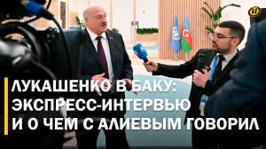 Лукашенко: ОНИ ДУМАЮТ, ЧТО ОБОЙДЕТСЯ – НЕ ОБОЙДЕТСЯ/ Президент на климатическом саммите в Баку