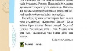 Әдебиеттік оқу 2 сынып 55 сабақ Мен де спортшы боламын Атамұра