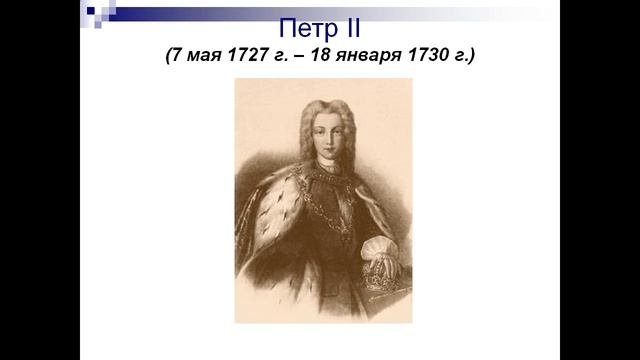 Дворцовые перевороты