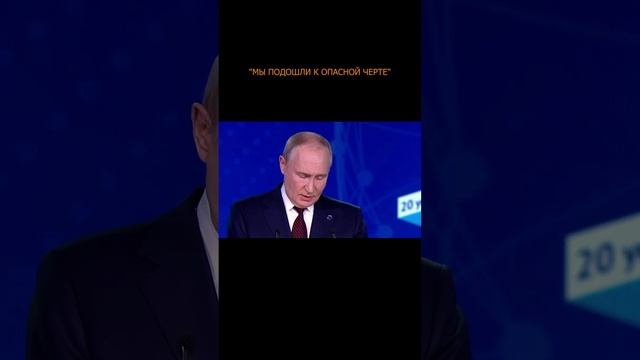 ⚡️ Путин: Запад слепо верит в собственную безнаказанность, это грозит трагедией