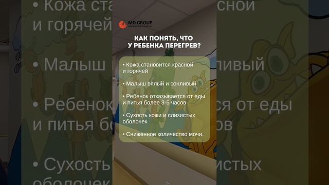 Как защитить ребёнка от перегрева? #здоровьеребенка #перегрев #тепловойудар #солнечныйудар #педиатр