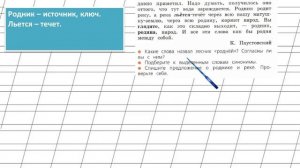 Страница 121 Упражнение 205 «Повторение» - Русский язык 2 класс (Канакина, Горецкий) Часть 2