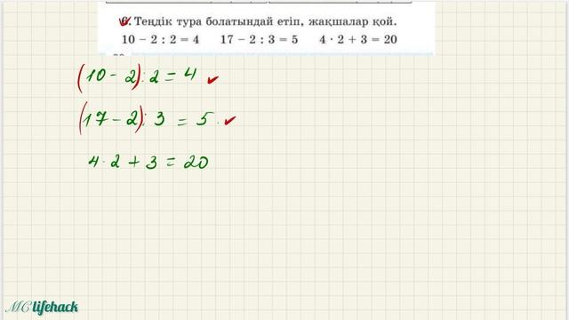 103,104  сабақ. Математика 2 сынып. 2- бөлім