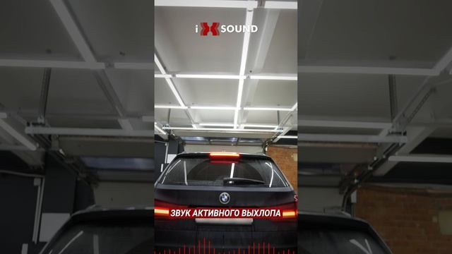 АКТИВНЫЙ ВЫХЛОП IXSOUND НА BMW X5