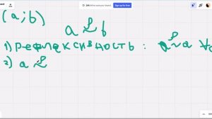 Разбиение на классы, отношения эквивалентности