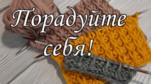 Узор , который идеально держит форму.