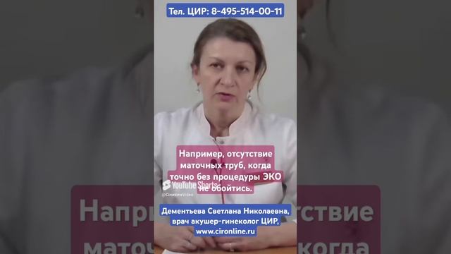 Бесплодие - диагноз пары. Женское бесплодие, трубный фактор. Дементьева С.Н.