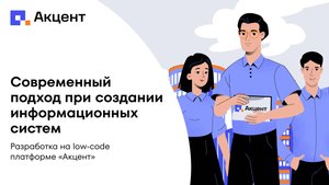 Платформа «Акцент»