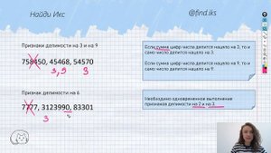 Признаки делимости натуральных чисел