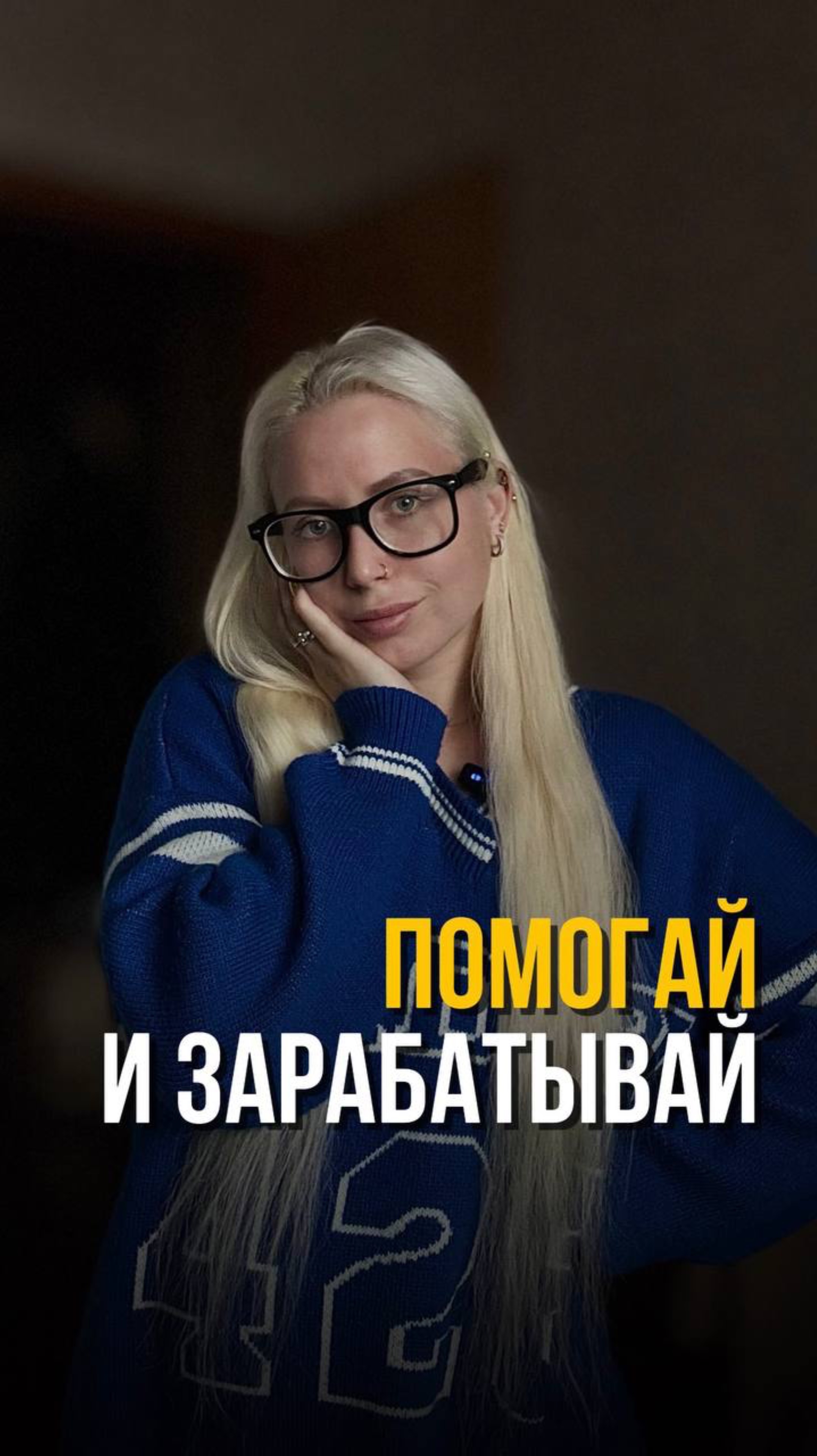 Как помочь близким в трудной ситуации и при этом заработать? Пишите в сообщения +7 950 664-56-69.