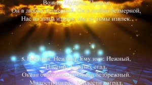 Ему имя чудный.. христианское пение со словами