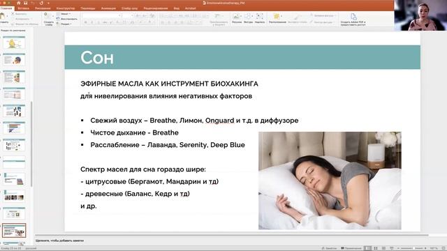 Эмоциональная ароматерапия. Как оставаться в ресурсе.