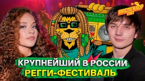 Как прошёл регги-фестиваль Rastashop в Москве | «Инспектор 2х2»