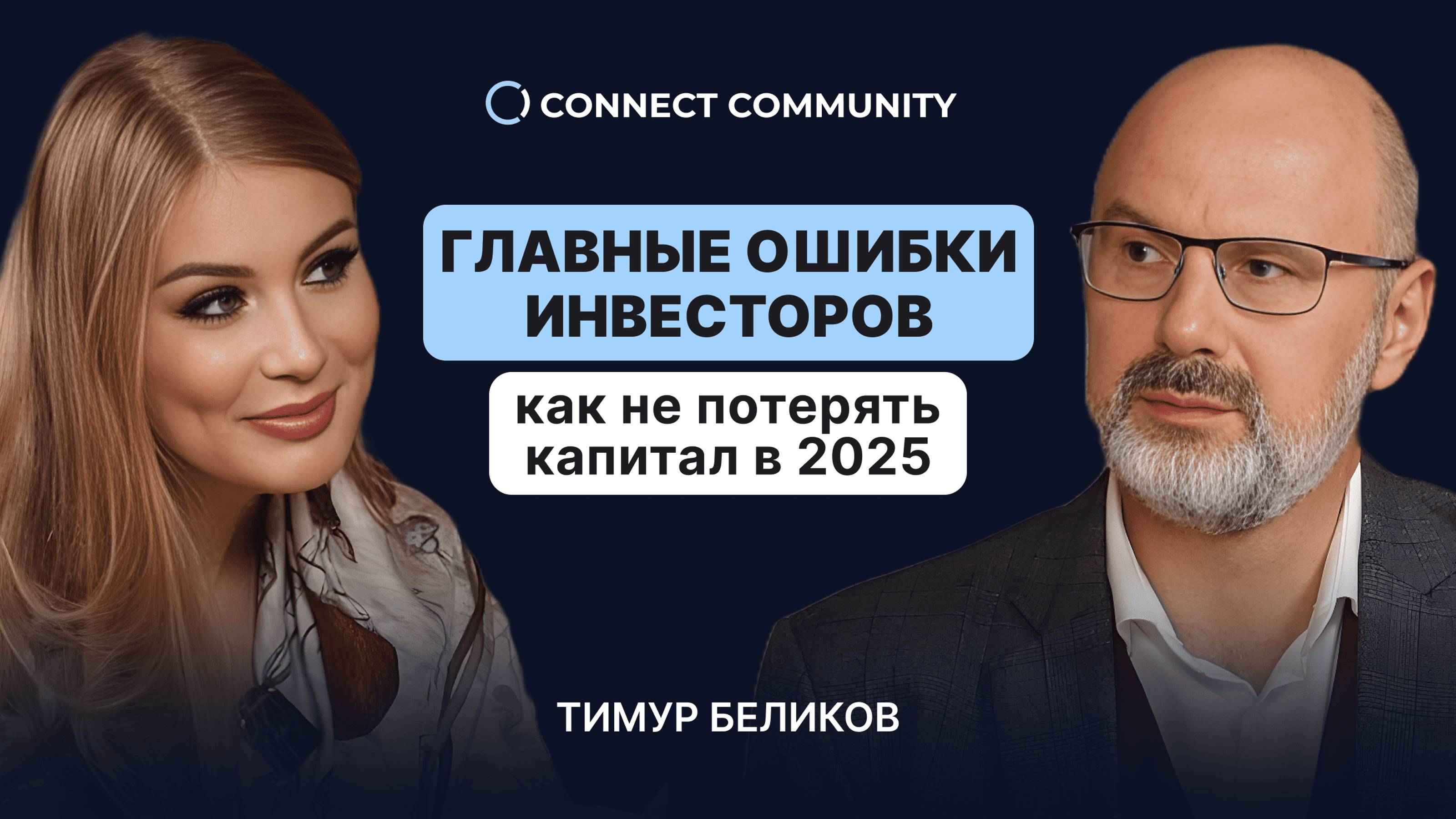 Стратегии для инвесторов: как избежать потерь и приумножить капитал