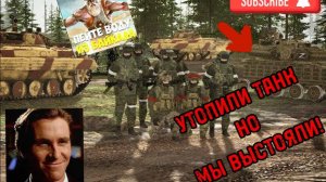 МЫ УТОПИЛИ ТАНК Call to Arms - Gates of Hell: ostfront ДЕНЬ 10 мод: Code:X ХАРДКОР